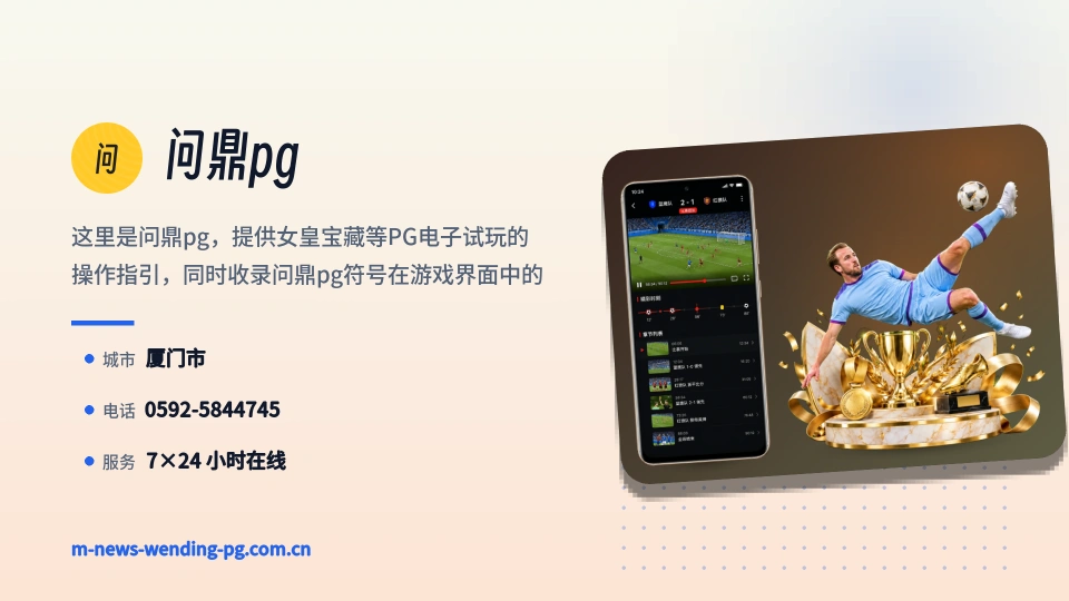问鼎pg是谁